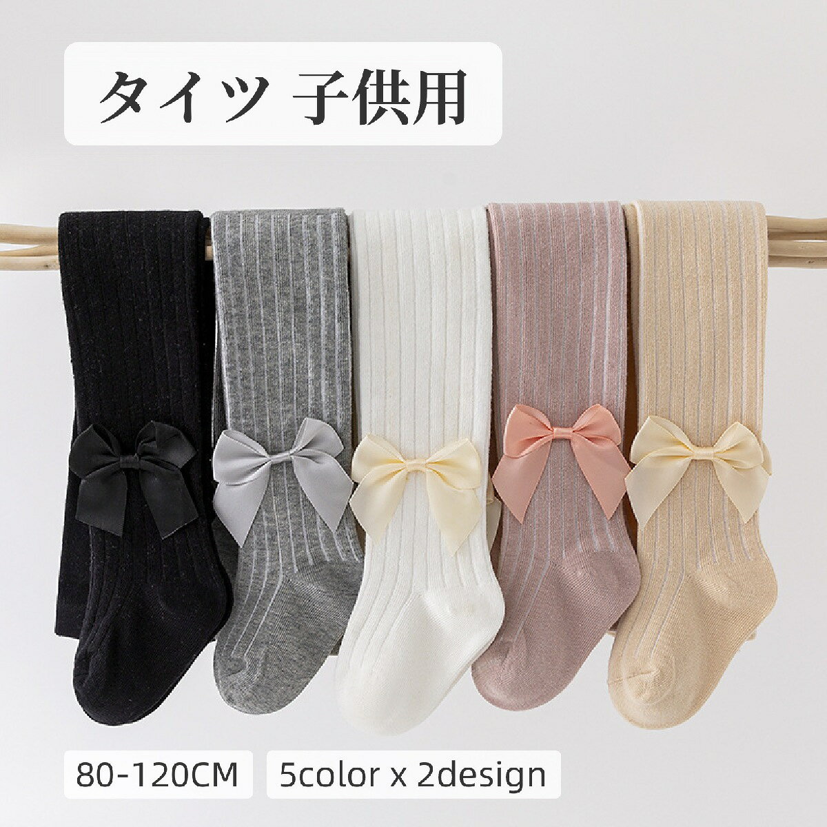 子ども用のタイツです。リボンとお花のワンポイントが可愛いデザインです♪普段着からお呼ばれまで幅広く活躍してくれそうですね◎ 【サイズについて】画像をご参照ください。 【カラーについて】生産ロットにより柄の出方や色の濃淡が異なる場合がございます。お使いのモニターや撮影時の光の加減などにより画像と実際の商品のカラーが異なる場合もございます。予告なしにカラーやデザインなどの変更がある場合もございます。 【素材について】85％綿15%ポリエステル 【補足説明】※色落ちする場合がございます。　手洗い後、ご着用くださいますようお願い致します。※稀に織傷がある場合がございます。
