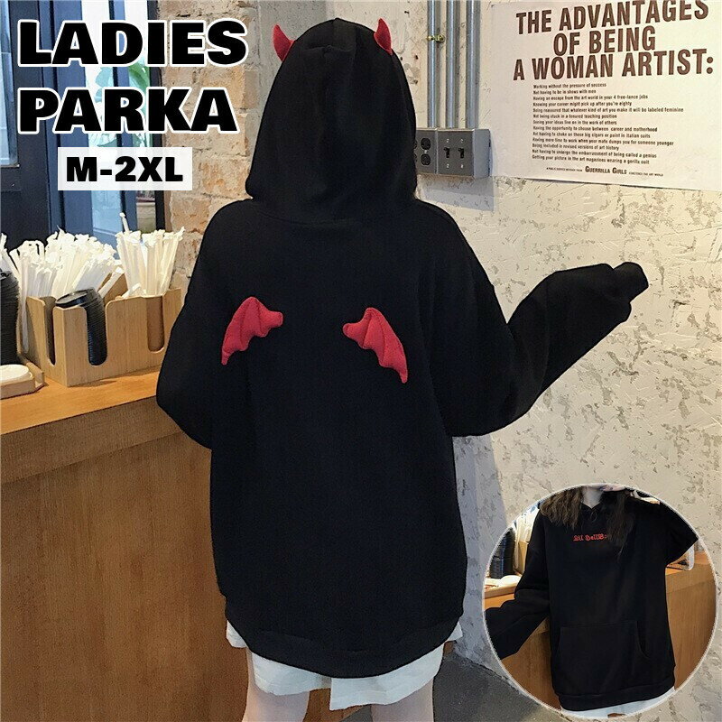 乐天商城 - パーカー レディース 女性用 トップス フーディ スウェット プルオーバー 長袖 裏起毛 デビル ツノ 大きいサイズ ゆったり おしゃれ