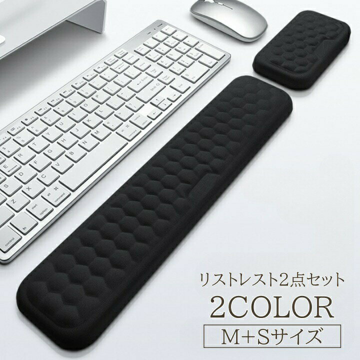 Wrist Rests - リストレスト 2点セット キーボード用 マウス用 低反発 パソコン PC クッション 手首 補助 サポート 柔らかい 滑り止め
