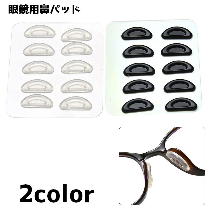 鼻パッド ノーズパッド 5ペアセット 眼鏡 メガネ 鼻 ズレ防止 サングラス 貼るだけ...