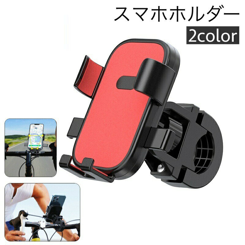 スマホホルダー 自転車用 バイク用 携帯ホルダー バー固定 ポールマウント 伸縮 サ...