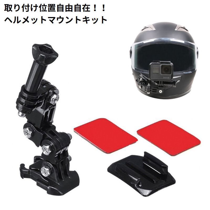 ヘルメットマウント 顎マウント ホルダー GoPro アクションカメラアクセサリー カメラ固定 POV撮影 バイク フルフェイス