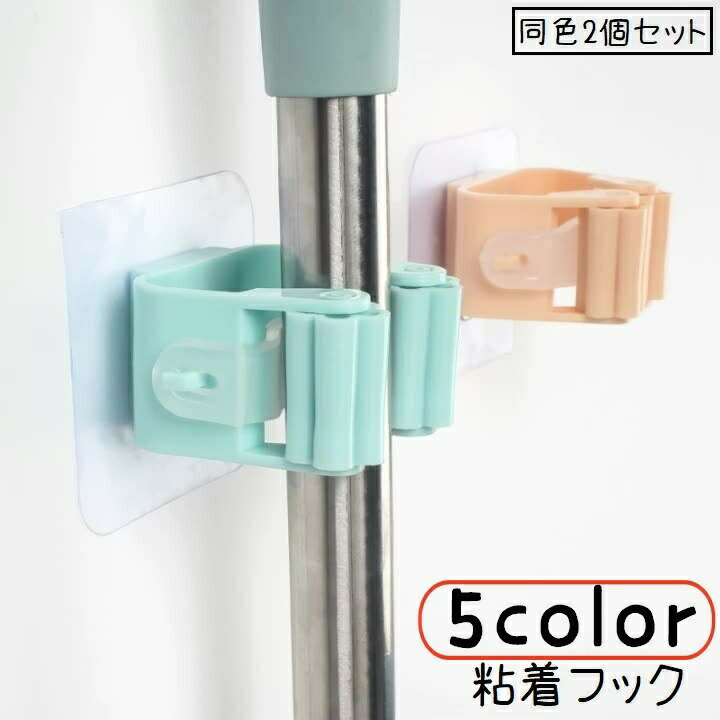 ロールタイプでしっかり壁掛け収納できる粘着フックです。同色2個セット♪粘着式なので、工具不要＆穴あけ不要◎5種類のカラーからお選びください。 【サイズについて】画像をご参照ください。 【カラーについて】生産ロットにより柄の出方や色の濃淡が異なる場合がございます。お使いのモニターや撮影時の光の加減などにより画像と実際の商品のカラーが異なる場合もございます。予告なしにカラーやデザインなどの変更がある場合もございます。 【素材について】プラスチック