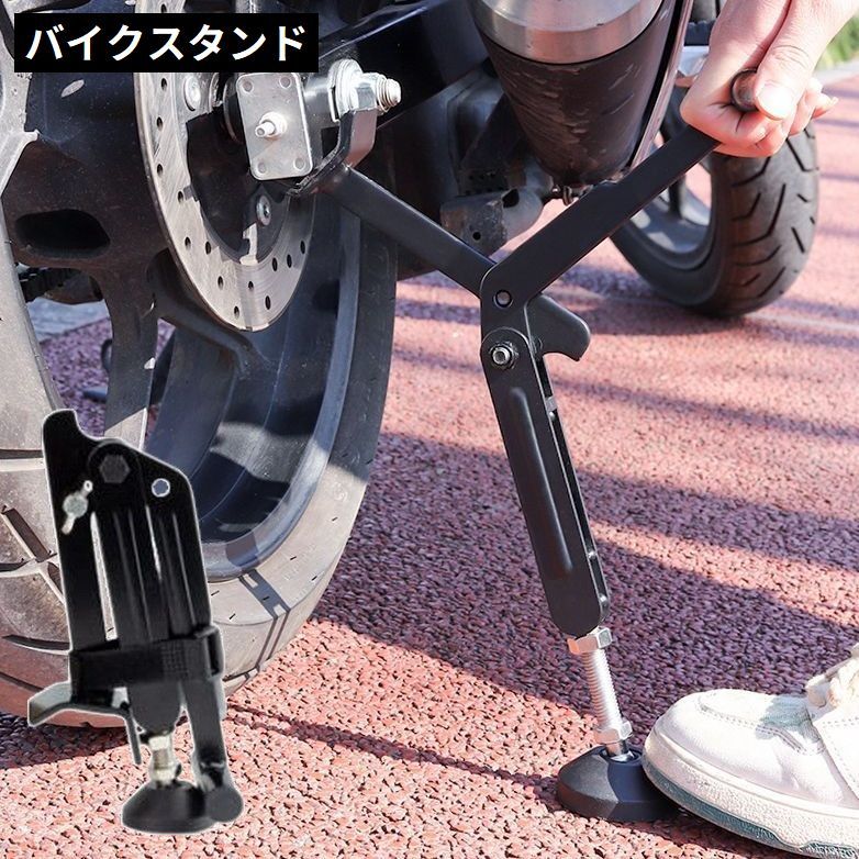 バイクスタンド スイングアーム リフトスタンド サイドスタンド メンテナンススタンド ジャッキスタンド 汎用 折りたたみ式 清掃