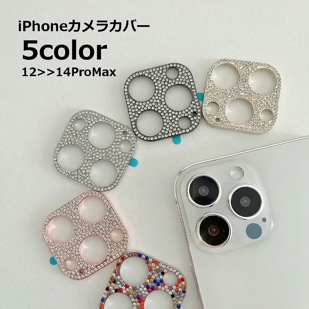 iPhoneカメラカバー スマホレンズ 保護カバー レンズカバー カメラレンズカバー ラインストーン 割れ防止 傷防止 指紋 汚れ レンズ保護 おしゃれ かわいい キラキラ アイフォン スマートフォンアクセサリー