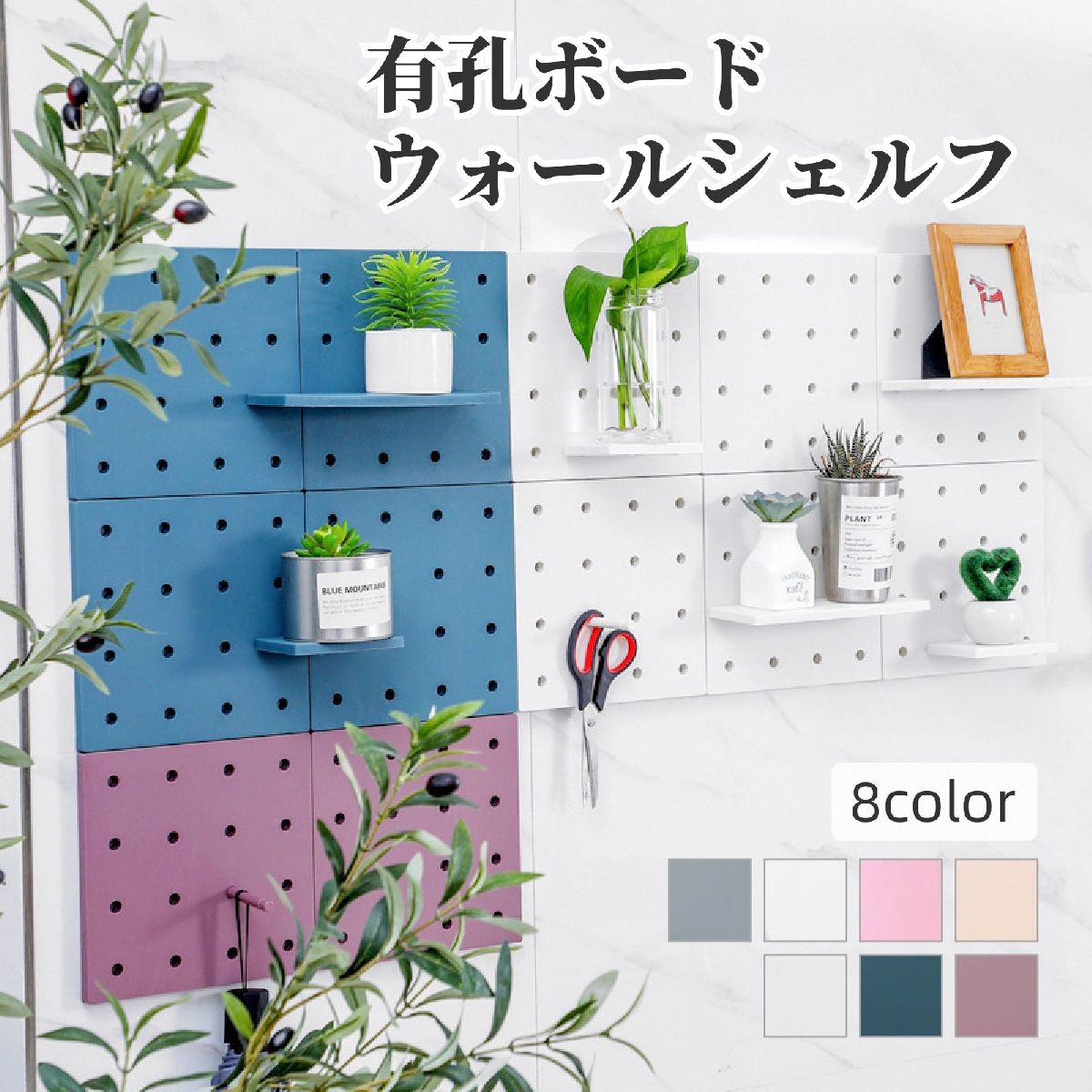 ウォールシェルフ ウォールラック 有孔ボード パンチングボード 正方形 四角 スク...