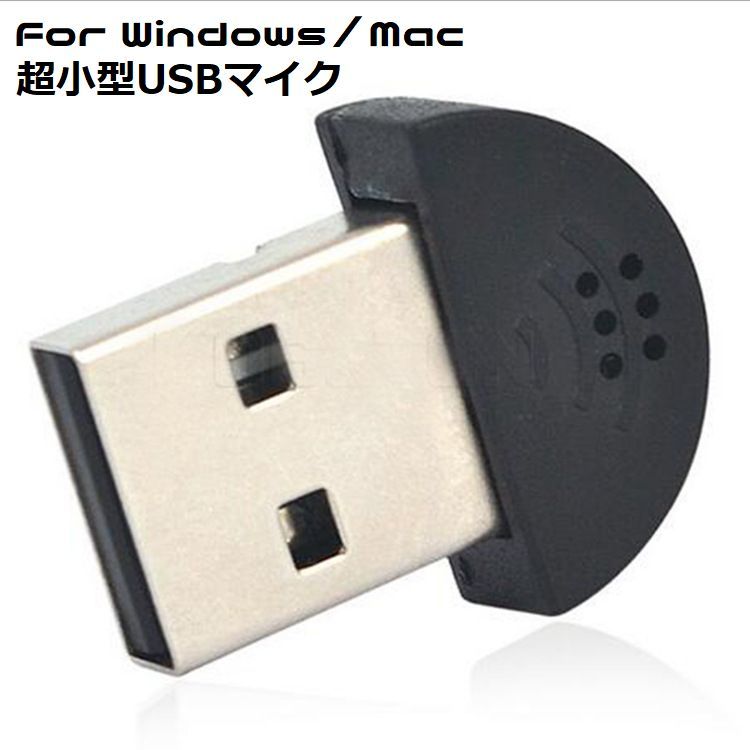 USBマイク 超小型 ミニ 携帯便利 パソコン ノートPC デスクトップ ラップトップ Windows Mac SKYPE MSN