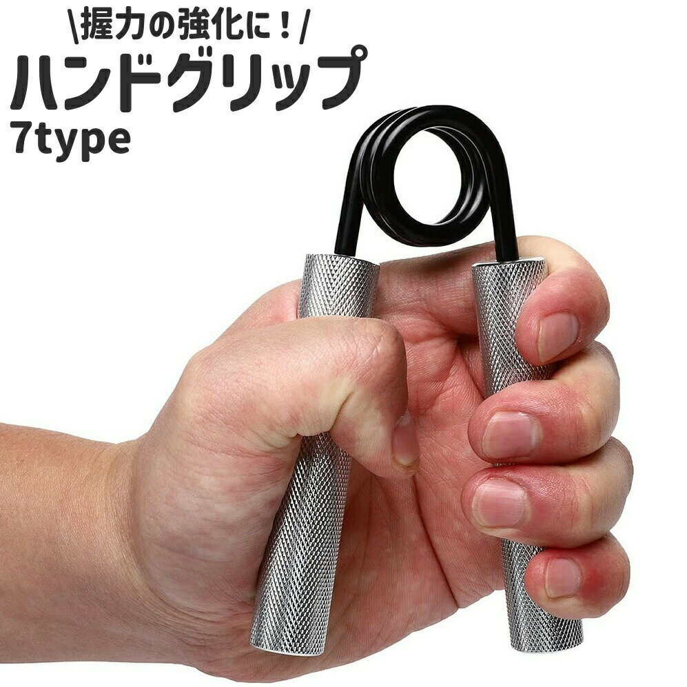 ハンドグリップ ハンドグリッパー 滑り止め 50lb 100lb 150lb 200lb シンプル 手 ...