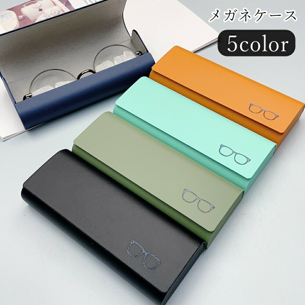 フェイクレザーのメガネケース。立体的な構造で、メガネ全体をすっぽり収納可能。マグネット付きで、蓋をぴったりと閉めることができます♪ 【サイズについて】画像をご参照ください。 【カラーについて】生産ロットにより柄の出方や色の濃淡が異なる場合がございます。お使いのモニターや撮影時の光の加減などにより画像と実際の商品のカラーが異なる場合もございます。予告なしにカラーやデザインなどの変更がある場合もございます。 【素材について】フェイクレザー、合金、磁石他
