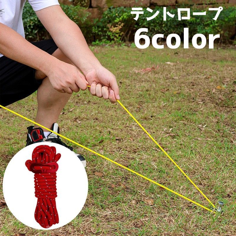 テントロープ 4m ロープ アウトドア ガイロープ テントアクセサリー 設営用 キャンプ グランピング ハイキング アウトドアグッズ