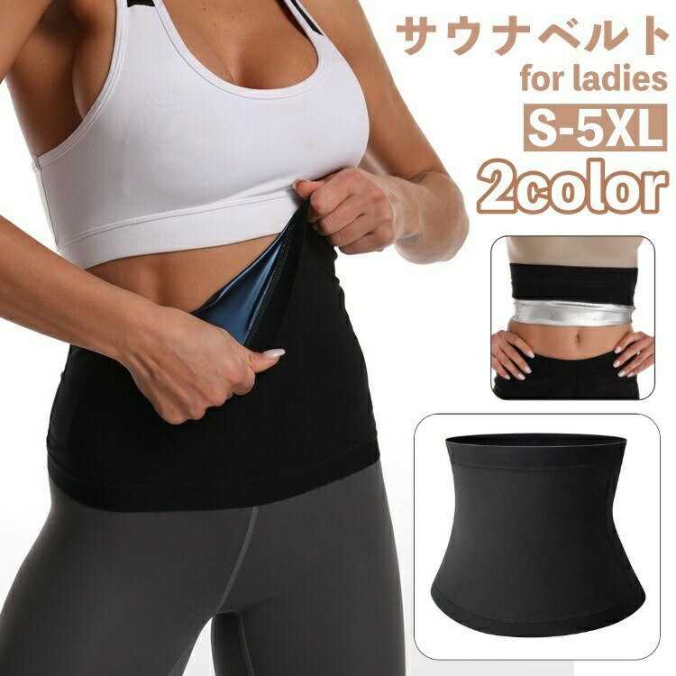 乐天商城 - サウナベルト ウエストシェイパー 腹巻 シェイプアップベルト レディース 女性 大きいサイズ ダイエット コルセット 引き締め 腰 お腹 腹筋