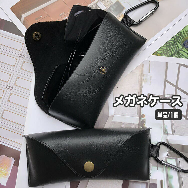 レザー調がおしゃれなメガネケースです。シンプルデザインでシーンを問わずお使いいただけます☆ 【サイズについて】画像をご参照ください。 【カラーについて】生産ロットにより柄の出方や色の濃淡が異なる場合がございます。お使いのモニターや撮影時の光の加減などにより画像と実際の商品のカラーが異なる場合もございます。予告なしにカラーやデザインなどの変更がある場合もございます。 【素材について】PU