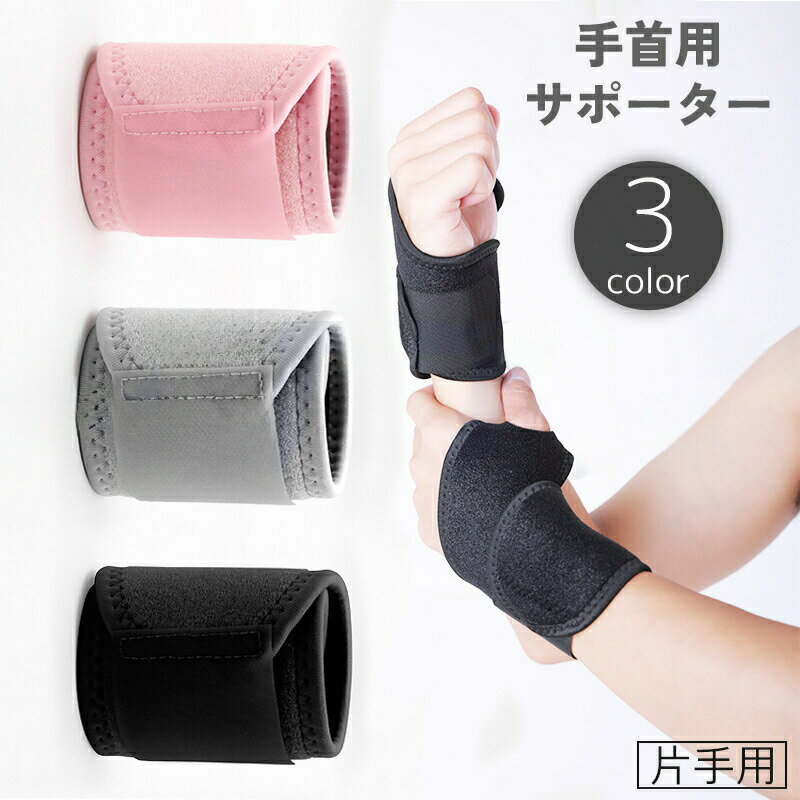 Other - 手首サポーター 片手用 単品 大人 リストサポーター ハンドサポーター 指穴付き 保護 固定 面ファスナー スポーツ用品 男女兼用 レディース メンズ