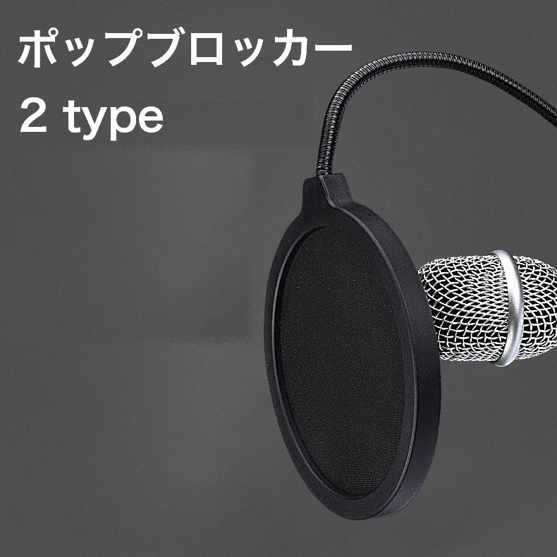 乐天商城 - ポップブロッカー ポップガード 音響機器 PA機器 レコーディング 録音機器 クランプ式 ノイズ防止 角度調節可 固定 雑音軽減 マイクフィルタ