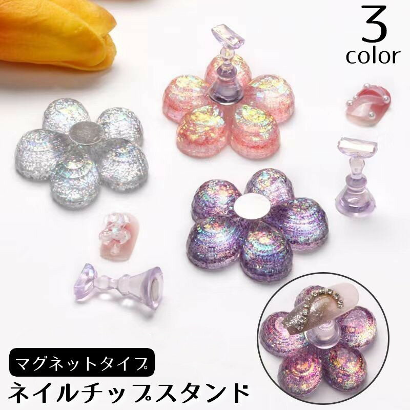 乐天商城 - ネイルチップスタンド マグネットタイプ 磁石式 フラワモチーフ お花 ネイルアート ジェルネイル ネイル練習 ディスプレイ 撮影用小道具 台座 ネイルチップ台 ネイル用品 おしゃれ キラキラ 可愛い アートチップスタンド つけ爪 見本
