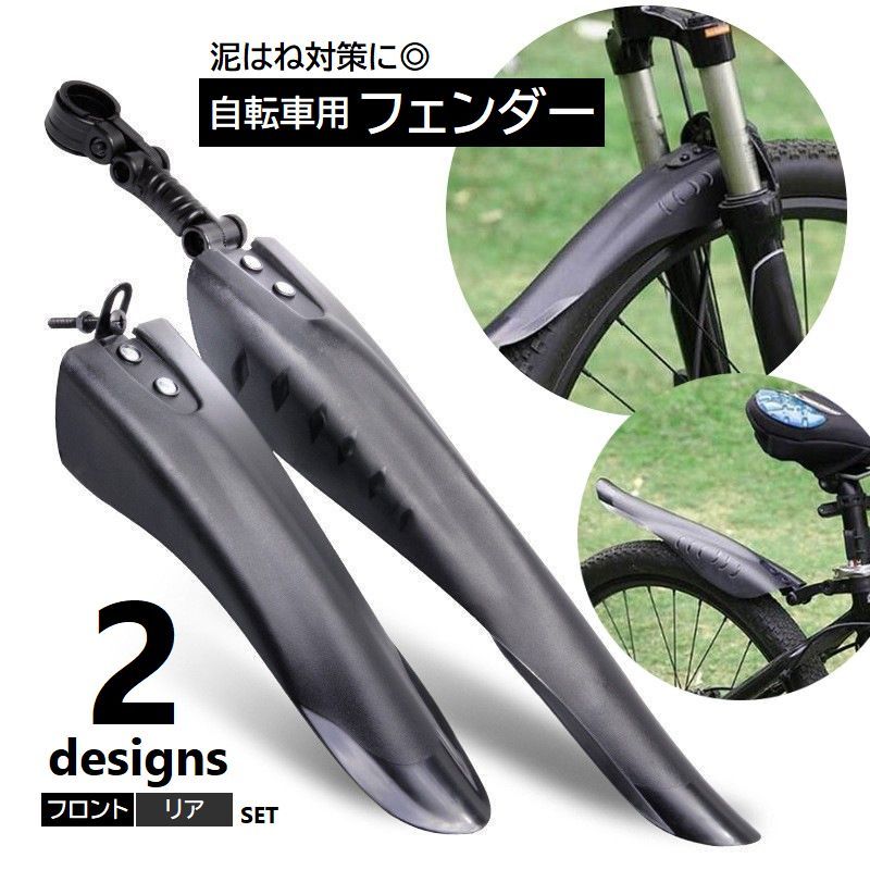 自転車用フェンダー 泥除け 泥ガード 前後セット フロント リア 取付簡単 泥跳ね対...