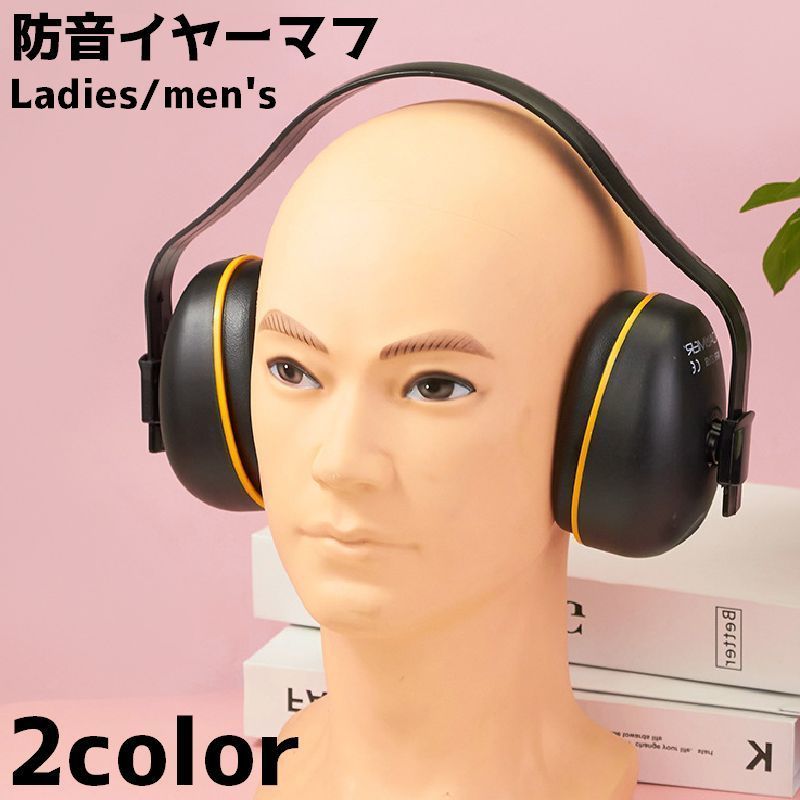 防音イヤーマフ 防音 ヘッドフォン型 レディース メンズ 耳 保護 騒音 帽子 遮音 ...