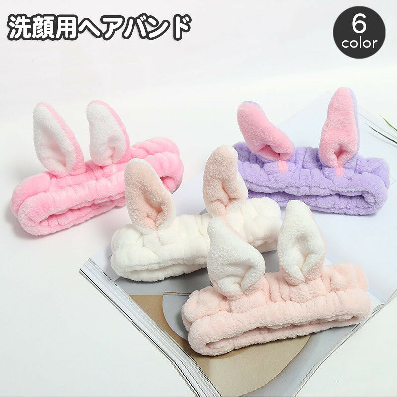 うさ耳がかわいいレディース用ヘアバンドです。毎朝の洗顔・メイク時はもちろん、お風呂上りのリラックスタイムにも◎ 【サイズについて】画像をご参照ください。 【カラーについて】生産ロットにより柄の出方や色の濃淡が異なる場合がございます。お使いのモニターや撮影時の光の加減などにより画像と実際の商品のカラーが異なる場合もございます。予告なしにカラーやデザインなどの変更がある場合もございます。