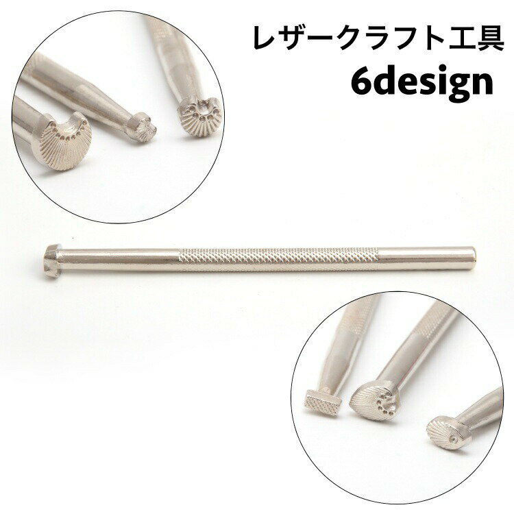 お持ちのレザー商品を自分流にアレンジ♪お好きな形状の彫刻ができるレザークラフト工具です。 【サイズについて】画像をご参照ください。 【カラーについて】生産ロットにより柄の出方や色の濃淡が異なる場合がございます。お使いのモニターや撮影時の光の加減などにより画像と実際の商品のカラーが異なる場合もございます。予告なしにカラーやデザインなどの変更がある場合もございます。 【素材について】合金