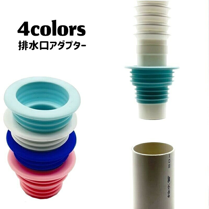 洗濯機，キッチンシンク、手洗いシンク、その他の排水口の臭いを防ぐためのシーリングプラグリング。表面が滑らかで、お手入れも簡単です。 【サイズについて】画像をご参照ください。 【カラーについて】生産ロットにより柄の出方や色の濃淡が異なる場合がございます。お使いのモニターや撮影時の光の加減などにより画像と実際の商品のカラーが異なる場合もございます。予告なしにカラーやデザインなどの変更がある場合もございます。