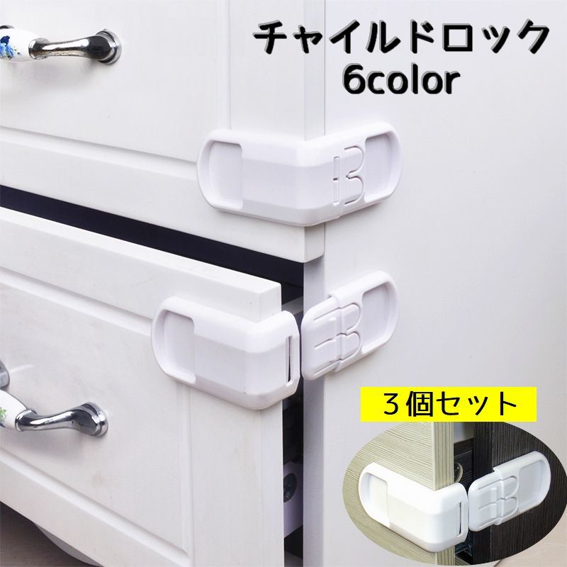 チャイルドロック ドアストッパー 単品 ベビー用 セーフティーグッズ ストッパー 戸口ロック ベビーサークル ベビーゲート 引き出し