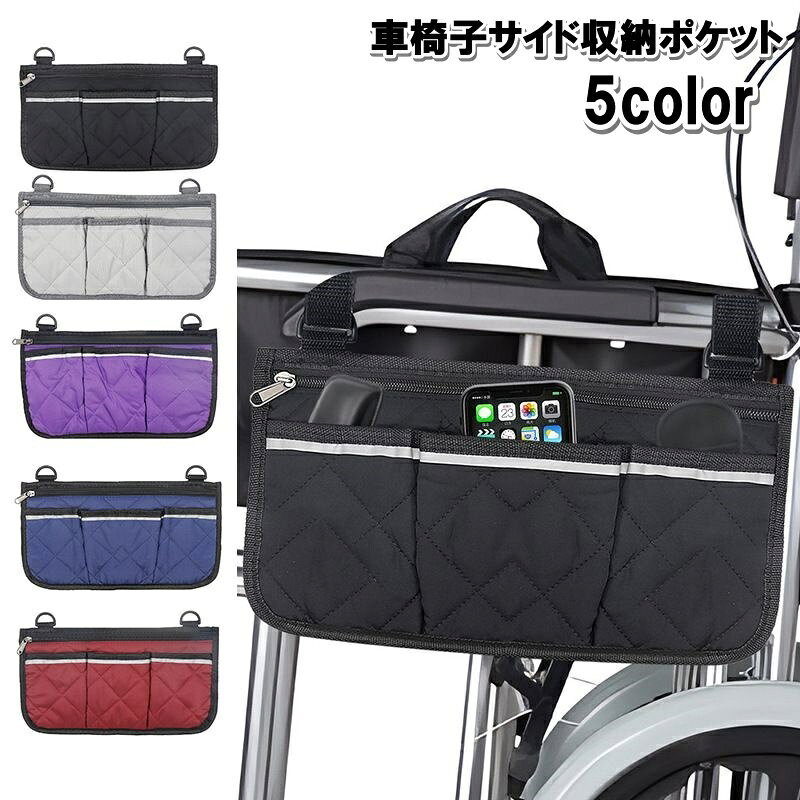 簡単装着でき小物収納にも便利な車椅子サイドポケットです。 【サイズについて】画像をご参照ください。 【カラーについて】生産ロットにより柄の出方や色の濃淡が異なる場合がございます。お使いのモニターや撮影時の光の加減などにより画像と実際の商品のカラーが異なる場合もございます。予告なしにカラーやデザインなどの変更がある場合もございます。 【素材について】PP他
