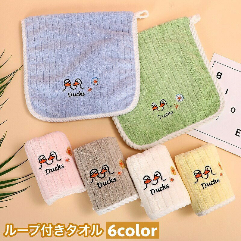 アニマルのワンポイントが可愛い♪ループ付きが便利なタオルです。 【サイズについて】画像をご参照ください。 【カラーについて】生産ロットにより柄の出方や色の濃淡が異なる場合がございます。お使いのモニターや撮影時の光の加減などにより画像と実際の商品のカラーが異なる場合もございます。予告なしにカラーやデザインなどの変更がある場合もございます。 【素材について】綿混