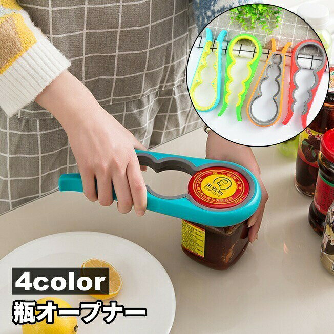固くしまった蓋をラクラク開けられる瓶オープナーです。ボトルキャップから大型瓶まで幅広く対応できる4in1型！ 【サイズについて】画像をご参照ください。 【カラーについて】生産ロットにより柄の出方や色の濃淡が異なる場合がございます。お使いのモニターや撮影時の光の加減などにより画像と実際の商品のカラーが異なる場合もございます。予告なしにカラーやデザインなどの変更がある場合もございます。 【素材について】プラスチック