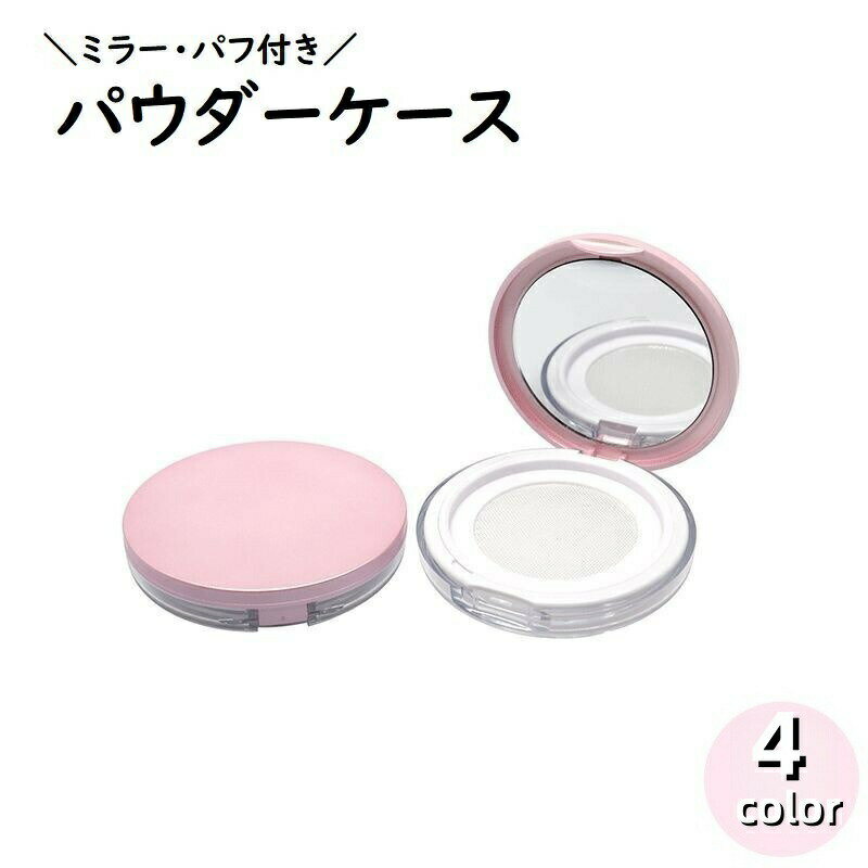 鏡＆パフ付きのパウダーケースです。軽くて薄くて持ち運びやすい◎鏡とパフがセットなので場所を選ばずメイク直しができて便利♪ 【サイズについて】画像をご参照ください。 【カラーについて】生産ロットにより柄の出方や色の濃淡が異なる場合がございます。お使いのモニターや撮影時の光の加減などにより画像と実際の商品のカラーが異なる場合もございます。予告なしにカラーやデザインなどの変更がある場合もございます。 【素材について】ABS