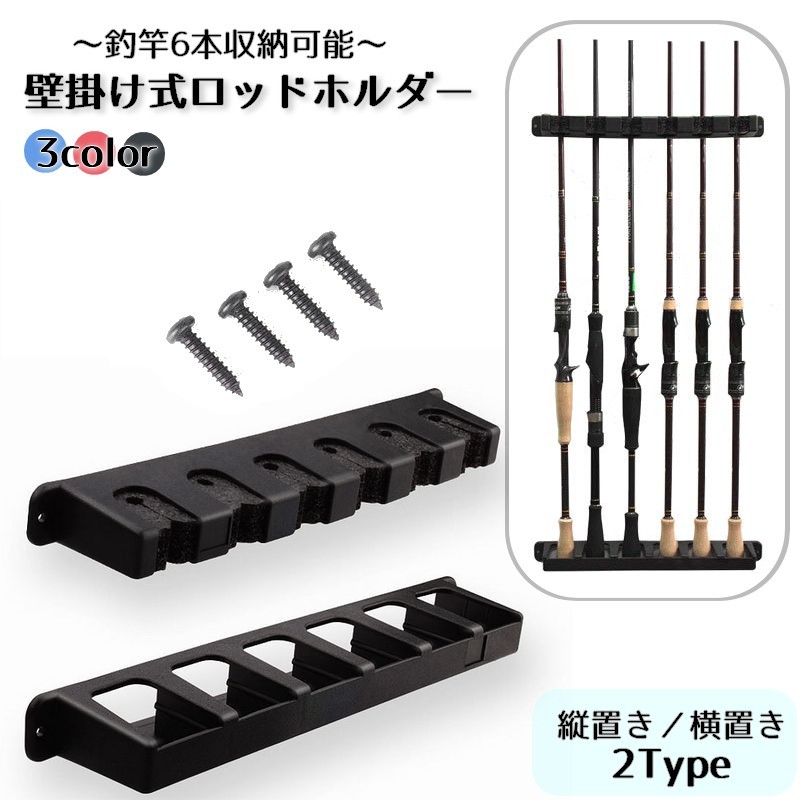壁かけ式のロッドホルダーです。釣竿6本まで対応可能◎省スペースで保管・ディスプレイにもピッタリ♪お部屋の間取りやお好みに合わせて縦置き／横置きタイプからお選び下さい。 【サイズについて】画像をご参照ください 【カラーについて】生産ロットにより柄の出方や色の濃淡が異なる場合がございます。お使いのモニターや撮影時の光の加減などにより画像と実際の商品のカラーが異なる場合もございます。予告なしにカラーやデザインなどの変更がある場合もございます。 【素材について】ABS，PVC