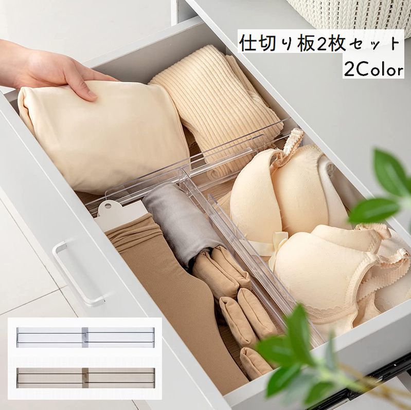 仕切り板 プレート 2枚セット 引き出し 収納 伸縮 透明 クリア タンス 衣類 整理整頓 下着 洋服 シンプル サイズ調整可 最大52cm つっぱり 粘着テープ
