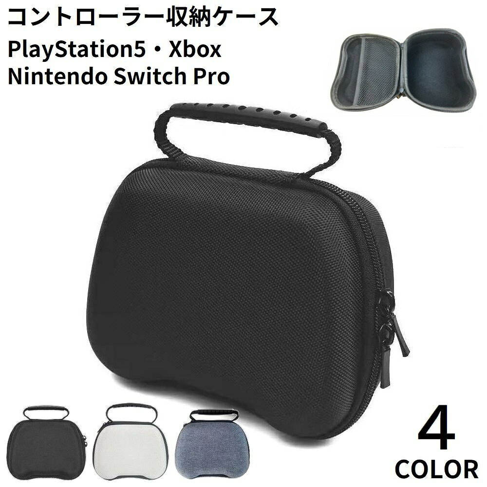 持ち運び便利な持ち手付き！PS5用ゲームパッドバッグです。PS5用はもちろん、Xbox・Nintendo Switch Proコントローラーにも対応☆内部のネットポケットには、USB充電ケーブルなどの関連アクセサリーも収納可能◎ 【サイズについて】画像をご参照ください。 【カラーについて】生産ロットにより柄の出方や色の濃淡が異なる場合がございます。お使いのモニターや撮影時の光の加減などにより画像と実際の商品のカラーが異なる場合もございます。予告なしにカラーやデザインなどの変更がある場合もございます。 【素材について】EVA他