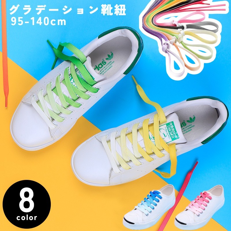 靴紐 くつひも 2本セット 1足分 95cm 110cm 120cm 140cm 男女兼用 メンズ レディース グラデーション かわいい かっこいい おしゃれ 用 スニーカー シューズ 運動靴