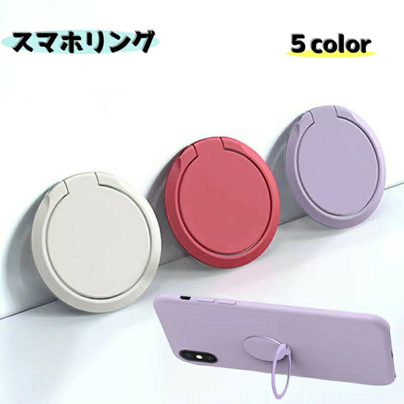 スマートフォン用のスマホリングです♪360度回転＆180度角度調整可能操作中の落下防止やスマホスタンドとして動画鑑賞もできるアイテムです。 【カラーについて】生産ロットにより柄の出方や色の濃淡が異なる場合がございます。お使いのモニターや撮影時の光の加減などにより画像と実際の商品のカラーが異なる場合もございます。予告なしにカラーやデザインなどの変更がある場合もございます。 【素材について】合金