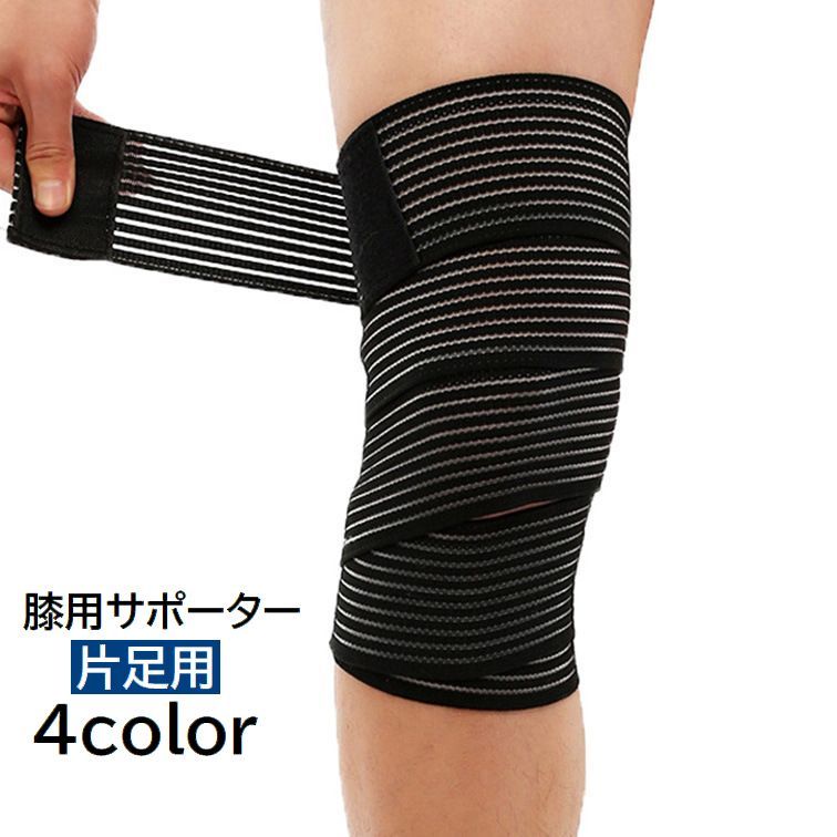 膝用サポーター 単品 片足用 太ももサポーター プロテクター 固定 保護 サポート 膝バンド テーピング マジック テー…