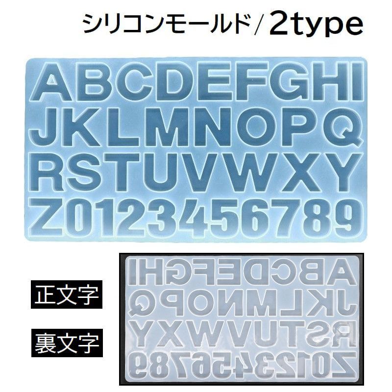 バッグチャームやキーホルダーを手作り♪大文字アルファベット、数字のシリコンモールド。正文字と裏文字の2種類からお選びいただけます。　 【サイズについて】画像をご参照ください。 【カラーについて】生産ロットにより柄の出方や色の濃淡が異なる場合がございます。お使いのモニターや撮影時の光の加減などにより画像と実際の商品のカラーが異なる場合もございます。予告なしにカラーやデザインなどの変更がある場合もございます。 【素材について】シリコン