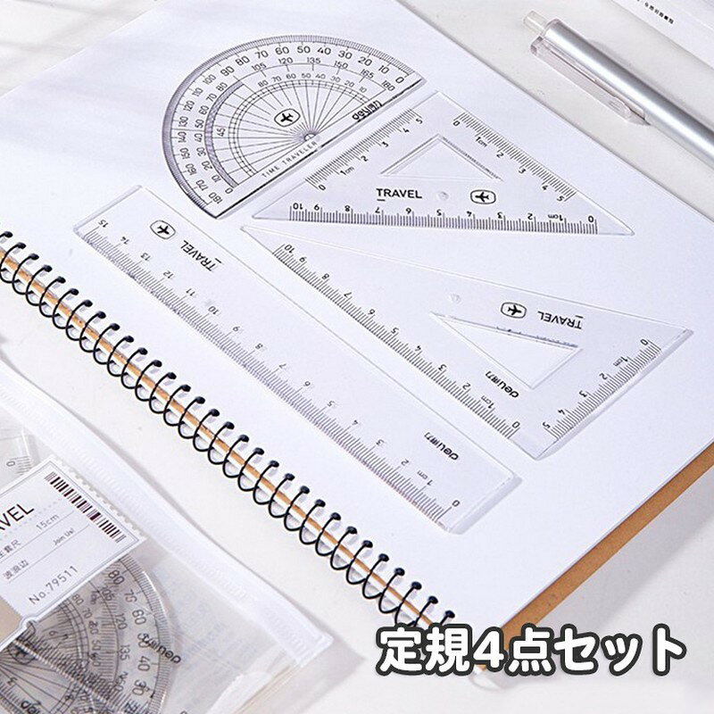 15cm直定規、三角定規×2、分度器の4点セットです。クリアタイプで大人にもお子さんにも使いやすくて◎ 【サイズについて】画像をご参照ください。 【カラーについて】生産ロットにより柄の出方や色の濃淡が異なる場合がございます。お使いのモニターや撮影時の光の加減などにより画像と実際の商品のカラーが異なる場合もございます。予告なしにカラーやデザインなどの変更がある場合もございます。 【素材について】プラスチック 【補足説明】※こちらはTRAVELをデザインした文房具となっており、外国語の表記となっておりますのでご了承ください。