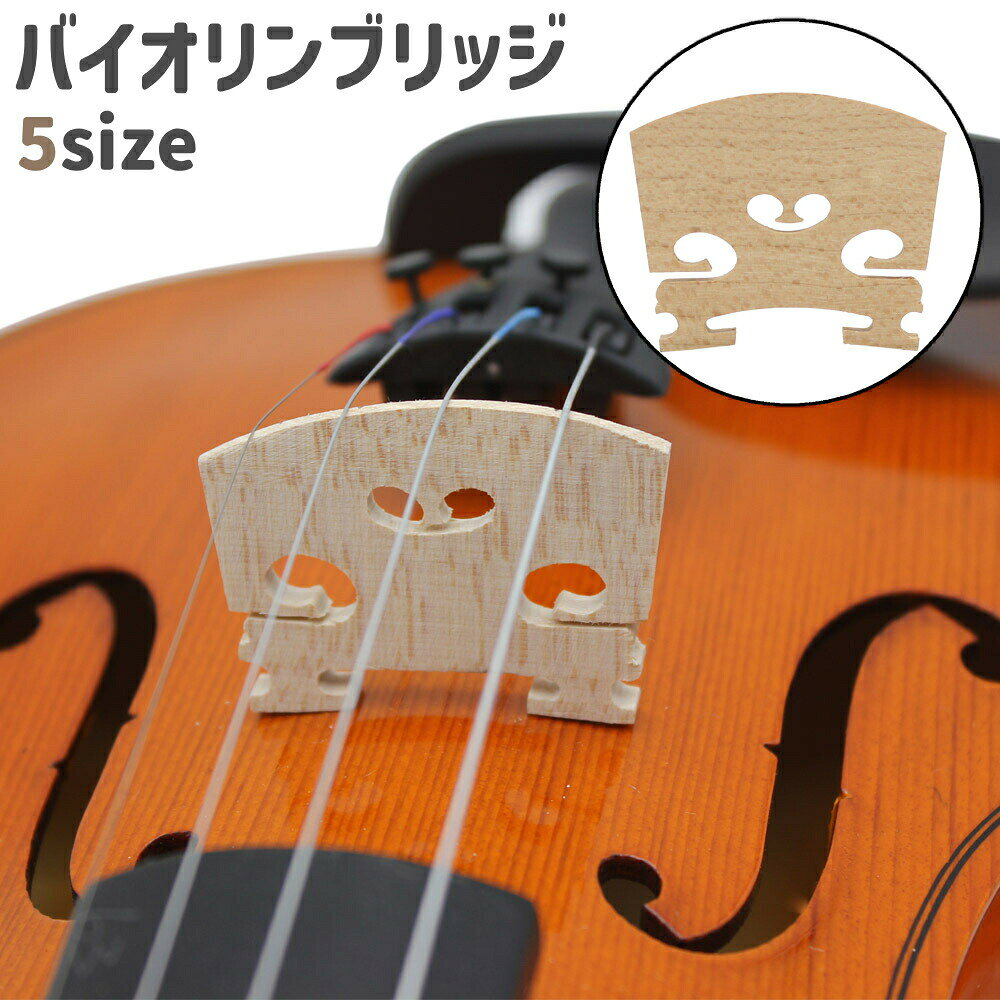 木製のバイオリンブリッジです。1／2、1／4、1／8、3／4、4／4の5種類のサイズがございます。バイオリンの駒のまたは調整に◎。 【サイズについて】画像をご参照ください。 【カラーについて】生産ロットにより柄の出方や色の濃淡が異なる場合がございます。お使いのモニターや撮影時の光の加減などにより画像と実際の商品のカラーが異なる場合もございます。予告なしにカラーやデザインなどの変更がある場合もございます。 【素材について】木材 【補足説明】駒の微調整はお客様、もしくは専門店にてお願い致します。