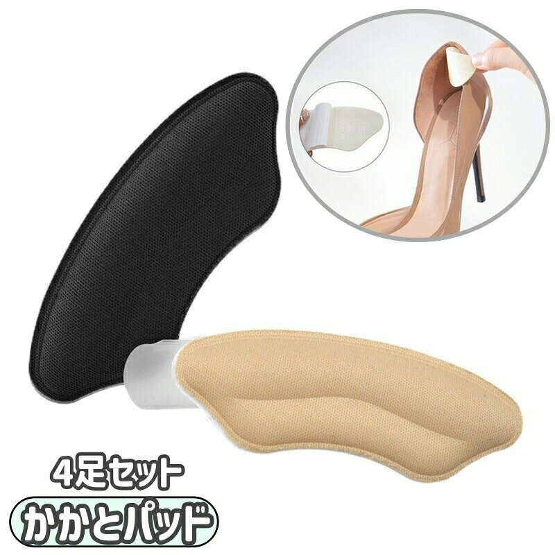 4足セットです。靴擦れの強い味方♪ 【サイズについて】画像をご参照ください。 【カラーについて】生産ロットにより柄の出方や色の濃淡が異なる場合がございます。お使いのモニターや撮影時の光の加減などにより画像と実際の商品のカラーが異なる場合もございます。予告なしにカラーやデザインなどの変更がある場合もございます。