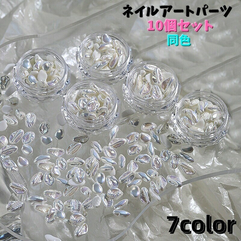 ネイルアートパーツ10個セットです♪いろいろな形のジェルネイル用のデコレーションパーツです。ワンポイントアクセントとしてもオススメです★ 【サイズについて】画像をご参照ください。 【カラーについて】生産ロットにより柄の出方や色の濃淡が異なる場合がございます。お使いのモニターや撮影時の光の加減などにより画像と実際の商品のカラーが異なる場合もございます。予告なしにカラーやデザインなどの変更がある場合もございます。 【素材について】樹脂
