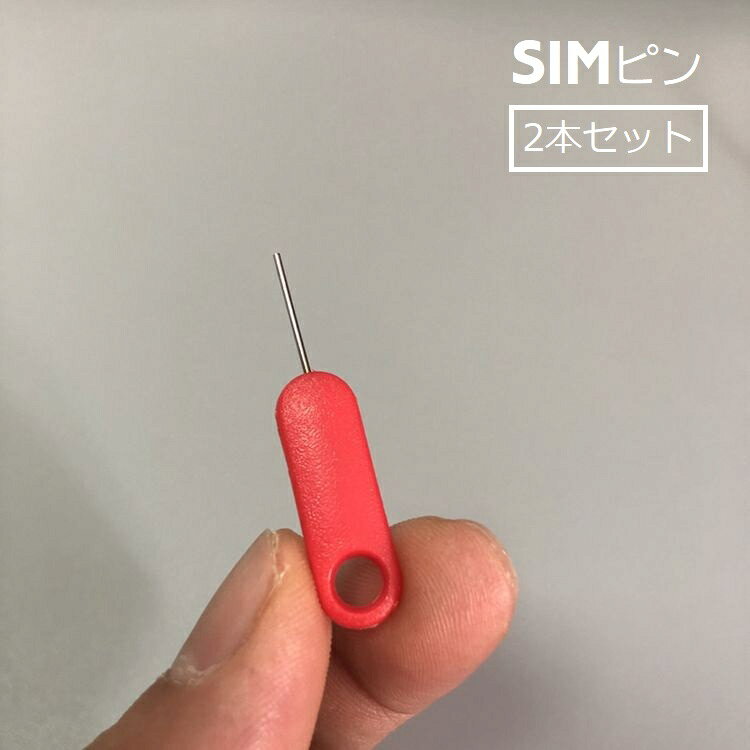 スマホやタブレットのSIMカード時に使用するSIMピンです。同色2本セット。通信機器や電子機器・PCのリセットボタン押しとしてもご使用いただけます。 【サイズについて】画像をご参照ください。 【カラーについて】生産ロットにより柄の出方や色の濃淡が異なる場合がございます。お使いのモニターや撮影時の光の加減などにより画像と実際の商品のカラーが異なる場合もございます。予告なしにカラーやデザインなどの変更がある場合もございます。 【素材について】ABS、ステンレス