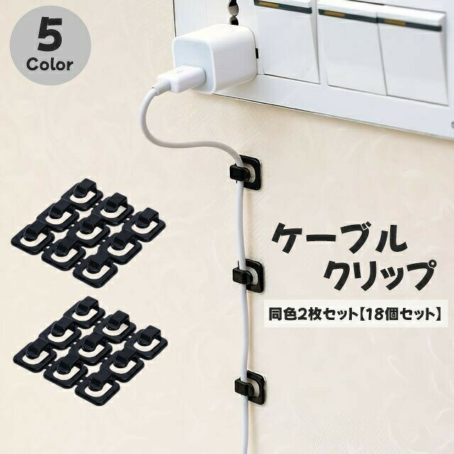 配線整理に便利なケーブルクリップ18個セット(9個×2枚)です。同色2枚セットでの販売になります◎粘着テープなので簡単に取り付けできます♪ 【サイズについて】画像をご参照ください。 【カラーについて】生産ロットにより柄の出方や色の濃淡が異なる場合がございます。お使いのモニターや撮影時の光の加減などにより画像と実際の商品のカラーが異なる場合もございます。予告なしにカラーやデザインなどの変更がある場合もございます。 【素材について】ABS