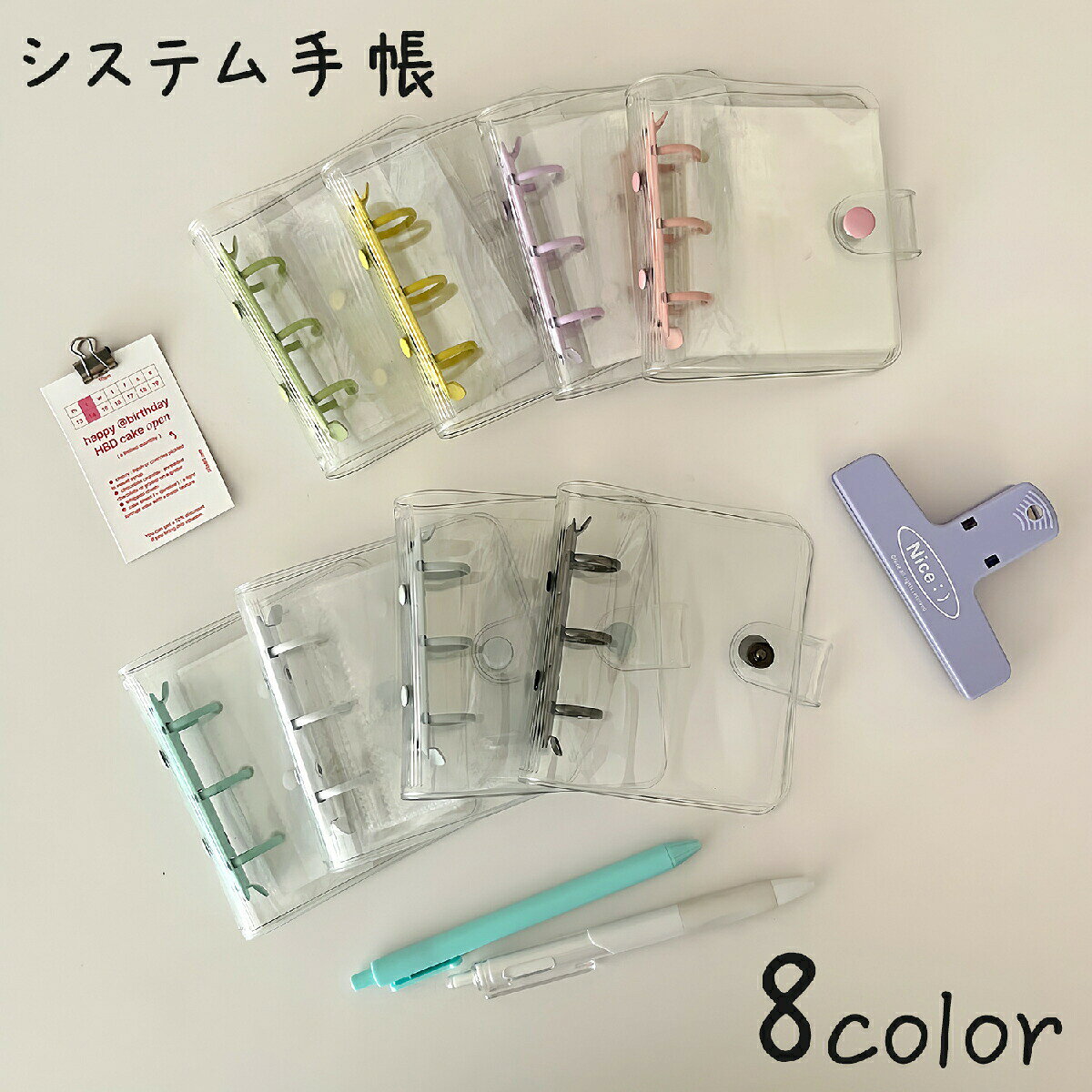 中身が瞬時に確認できるクリアカバーを使用した可愛いカラーリングのシステム手帳。持ち運びがしやすいコンパクトサイズです♪ 【カラーについて】生産ロットにより柄の出方や色の濃淡が異なる場合がございます。お使いのモニターや撮影時の光の加減などにより画像と実際の商品のカラーが異なる場合もございます。予告なしにカラーやデザインなどの変更がある場合もございます。 【補足説明】傷防止のため、ビニールコーティングしている場合がございますので、剥がしてからご使用お願いいたします。