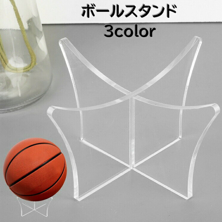 ボールスタンド ボールホルダー ディスプレイスタンド ボール置き 組み立て式 バスケットボール バレーボール サッカーボール 収納 展示