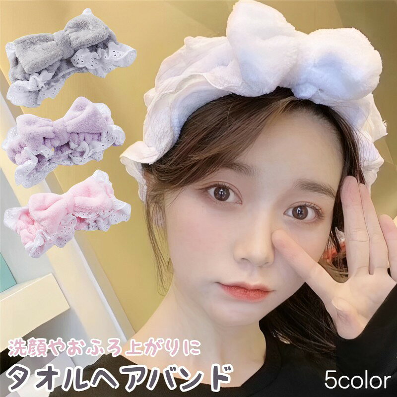 リボンデザインの可愛いタオル地ヘアバンド 【サイズについて】画像をご参照ください。 【カラーについて】生産ロットにより柄の出方や色の濃淡が異なる場合がございます。お使いのモニターや撮影時の光の加減などにより画像と実際の商品のカラーが異なる場合もございます。予告なしにカラーやデザインなどの変更がある場合もございます。