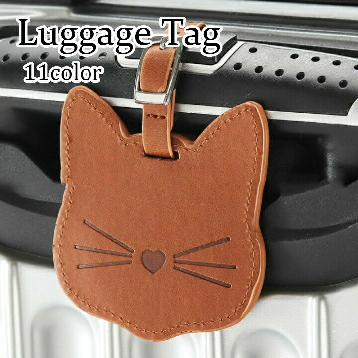 猫の形をした、かわいいラゲッジタグです。カバンやスーツケースに取り付けることで、自分のカバンであるという目印にできます。見た目のかわいらしさもあるため、スーツケースのワンポイントとしてもお使いいただけます♪ 【サイズについて】画像をご参照ください。 【カラーについて】生産ロットにより柄の出方や色の濃淡が異なる場合がございます。お使いのモニターや撮影時の光の加減などにより画像と実際の商品のカラーが異なる場合もございます。予告なしにカラーやデザインなどの変更がある場合もございます。