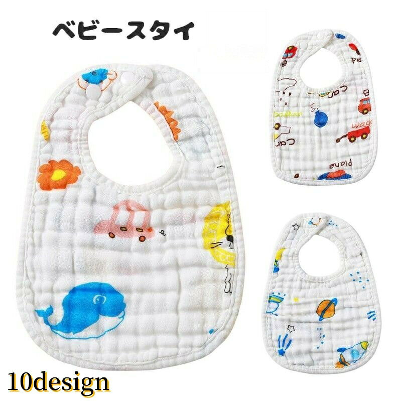 スタイ よだれかけ ベビー 赤ちゃん 赤ん坊 子供用 ビブ ガーゼ U字型 スナップボタン 着脱簡単 乳幼児 男の子 女の子 柔らかい イチゴ柄 恐竜柄 食事 食べこぼし対策 出産祝い ギフト プレゼント 贈り物 入園準備