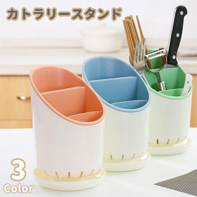 お箸やスプーン、ナイフ等の調理小道具を見やすく立てて置ける◎多機能で使いやすい仕切り付きのカトラリースタンドです。受け皿があるので水切りもバッチリ♪傾斜デザインなのでサッと取りやすく便利なアイテムです！ 【サイズについて】画像をご参照ください。 【カラーについて】生産ロットにより柄の出方や色の濃淡が異なる場合がございます。お使いのモニターや撮影時の光の加減などにより画像と実際の商品のカラーが異なる場合もございます。予告なしにカラーやデザインなどの変更がある場合もございます。 【素材について】プラスチック