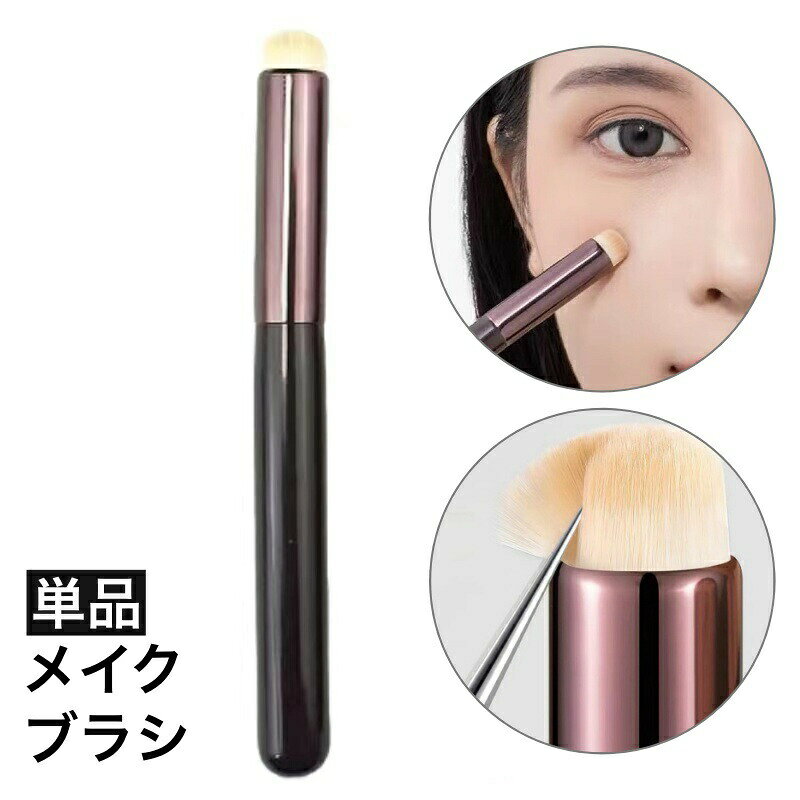 シンプルなメイクブラシ単品(1本)です。クマ、、ニキビ跡など、気になる部分を簡単・綺麗にカバー♪ 【サイズについて】画像をご参照ください。 【カラーについて】生産ロットにより柄の出方や色の濃淡が異なる場合がございます。お使いのモニターや撮影時の光の加減などにより画像と実際の商品のカラーが異なる場合もございます。予告なしにカラーやデザインなどの変更がある場合もございます。 【素材について】PP