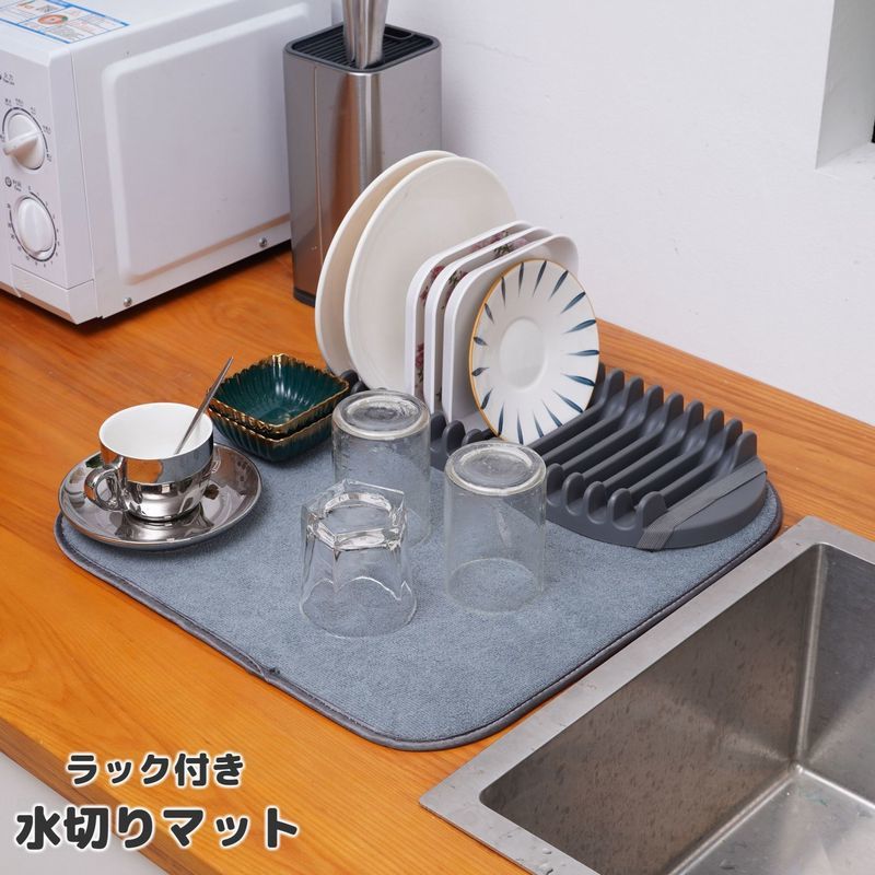 お皿を立てて乾燥できるラック付きの水切りマットです。使いたい時にサッと広げて、使わない時にはコンパクトに収納可♪ラックとマットは取り外して洗えるので衛生的ですね◎ 【サイズについて】画像をご参照ください。 【カラーについて】生産ロットにより柄の出方や色の濃淡が異なる場合がございます。お使いのモニターや撮影時の光の加減などにより画像と実際の商品のカラーが異なる場合もございます。予告なしにカラーやデザインなどの変更がある場合もございます。 【素材について】PP